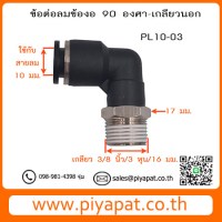 PL10-03 รูปโชว์9